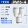 精品白PW6-4-4(1个)