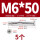 沉头十字M6*50(5个)