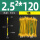 厂标2.5平方*120 孔51条