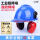 蓝国标安全帽+红色插槽式耳罩