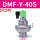 袋式款 DMF-Y-40S DC24V