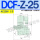 DCF-Z-25(1寸) AC220V