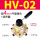 HV-02 配4MM气管接头+消声