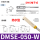 DMSE-050-W【5米线防水】