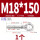 304-M18*150圆形吊环(1个)