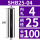 SHB25-04柄径25内孔4长度100