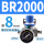 BR2000配PC8-02