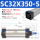 SC32-350-S【带磁】