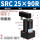 SRC25-90R