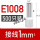 E1008-W 白色