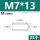 M7*13(25个)
