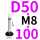 万向D50*M8*100