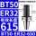 BT50-ER32-650夹持范围1-20