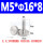 M5*Φ16*8(10