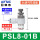 PSL8-01B(进气节流)