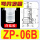 ZP-06B白色进口硅胶