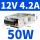 50W/12V【4.2A】