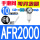 AFR2000纤维滑阀PC10-02