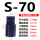 圆柱型S70（56-75)