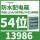 13986 3排54位 125A