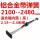 铝合金带弹簧2100-2480mm
