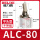 ALC80平头不带磁