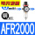 AFR2000铜芯PC8-02