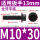 M10*30(5个)全牙