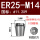 ER25-M14国标柄11.2*方9
