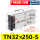 TN32*250-S(行程250mm）带磁