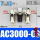 AC3000-03(三联件/差压排水)
