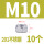 M10（10粒）201