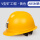国标V型矿帽 黄色