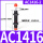 缓冲器AC14162