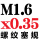 M1.6*0.35-6H