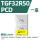 TGF32R50 PCD（1盒）