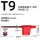 T9（红旗）