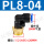 PL8-04 管径8螺纹04
