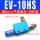 EV-10HS配6mm接头+消声器