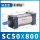 SC50*800