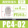 高配款PC4-02 (5个)
