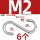 M2-6只