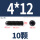 12.9级内六角M4*12 (10颗)