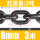 8mm锰钢链条2吨 (3米)