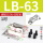 LB63(对)精品