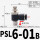 PSL6-01B(黑色进气节流)