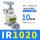 IR1020-01配2个PC10-01