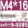 M4*16(40套)