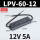 LPV-60-12