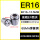 ER16-10.5mm【夹持直径10.5】